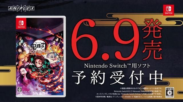 预告|《鬼灭之刃 火神血风谭》Switch版预告公布