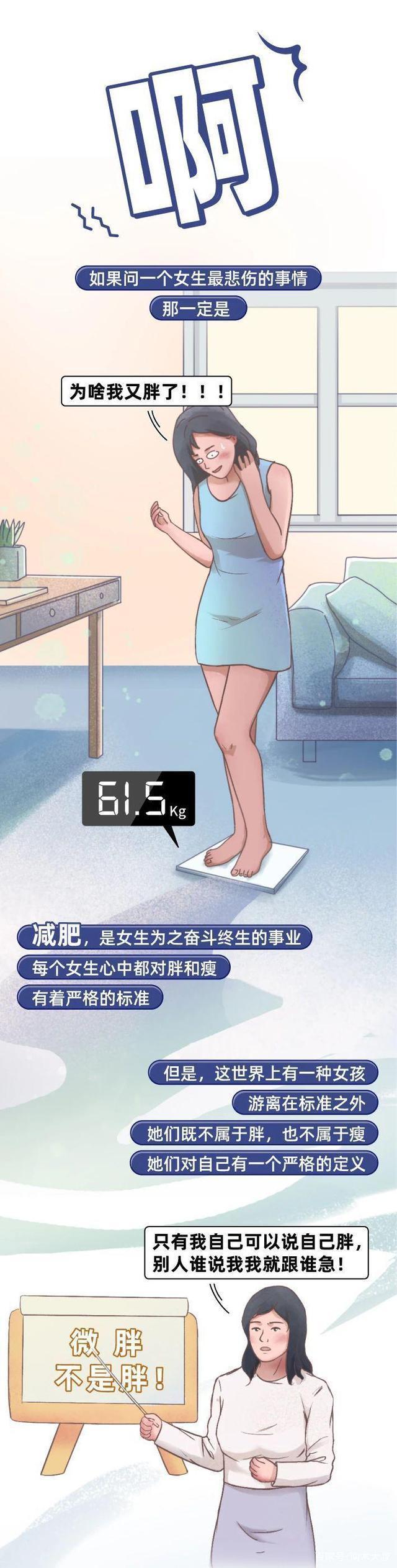 女人|“微胖”的身材，才是女人真正的性感！