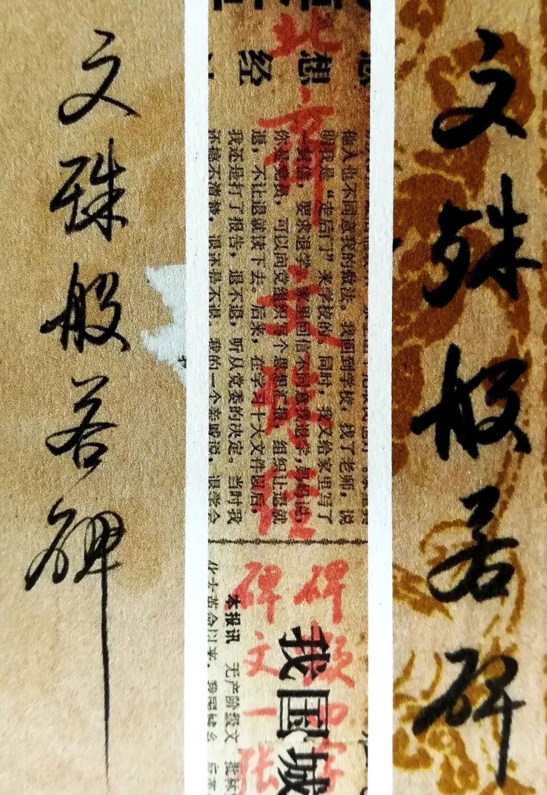 字迹&启功在废纸上的“随手写”，才是其书法最高水平，异于成熟启功体