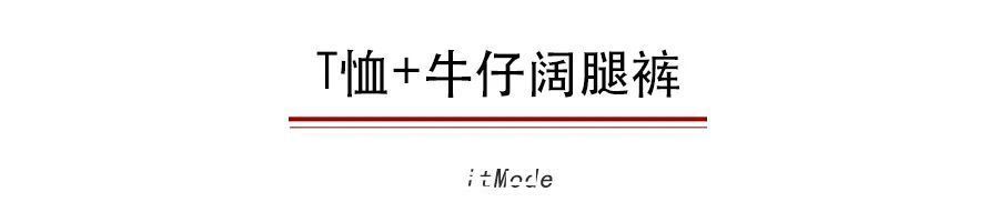松垮|T恤+阔腿裤,早秋最显瘦搭配!