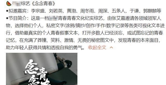 另一个年轻时代新综来袭！周深被曝担任嘉宾