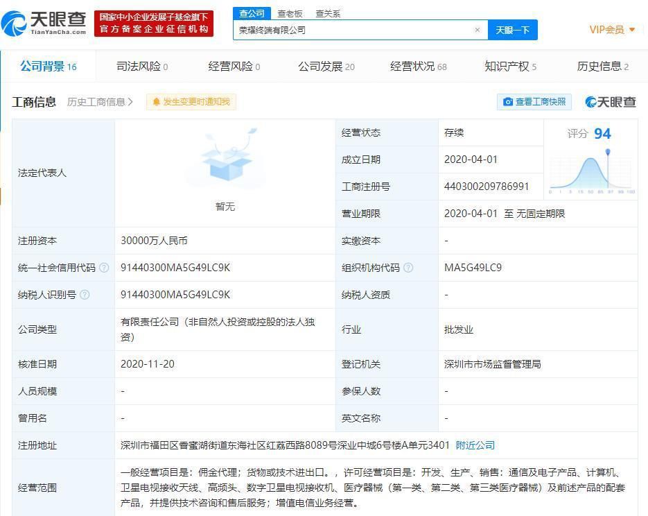 工商|新荣耀工商信息再次变更 余承东等正式推出公司主要人员