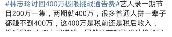 林志玲向《極挑》討薪成功，錄制2期掙400萬(wàn)，天價(jià)片酬讓網(wǎng)友炸鍋