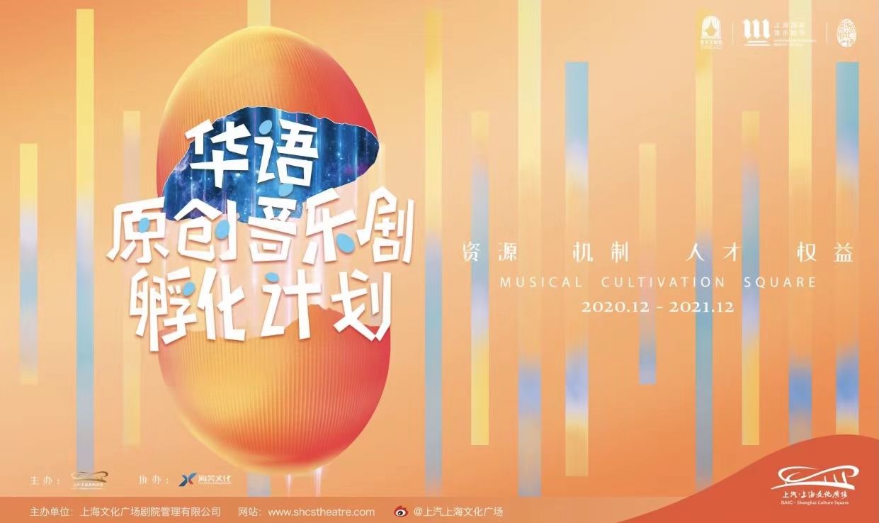 华语#在上海这片“孵化”沃土，为华语原创音乐剧开垦一个更健康的未来