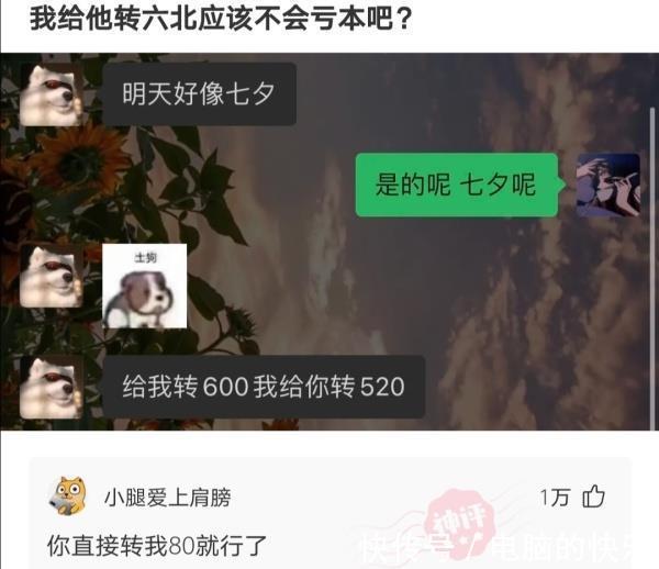 穆念慈|神回复：我给她转六百，不会亏本吧？