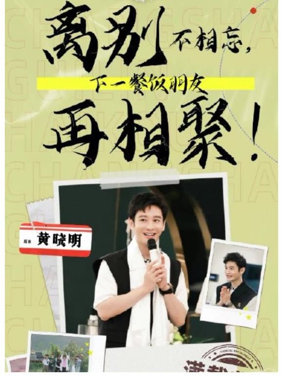 作文|黃曉明寫小作文告別中餐廳5，粉絲卻催他拍戲，還會參加下一季嗎