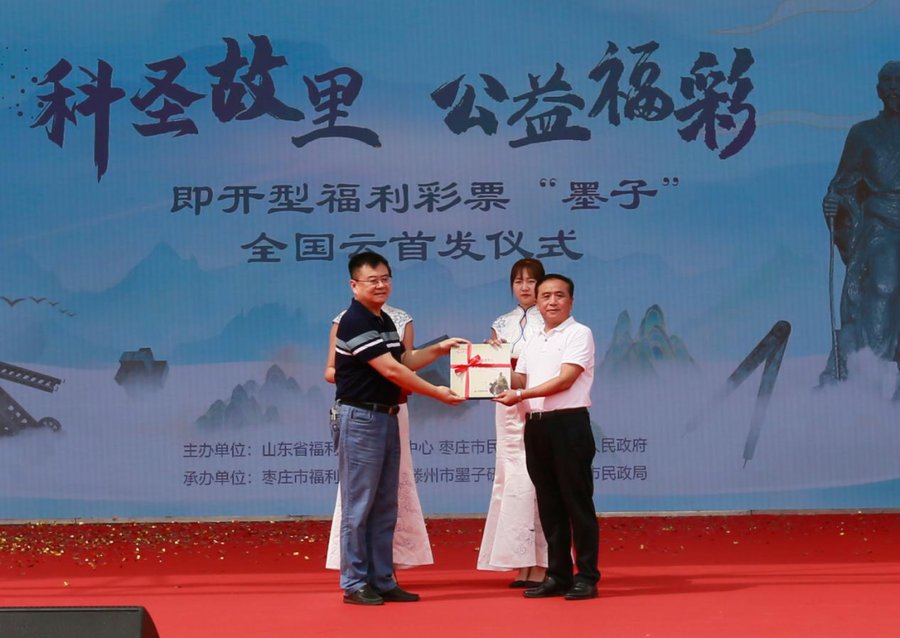 墨子#即开型福利彩票“墨子”被墨子纪念馆收藏