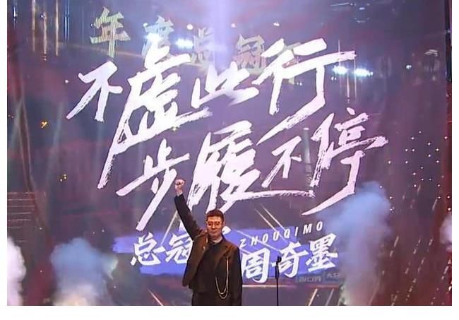 脫口秀大會(huì)4就論決賽，恭喜周老板，唯一的遺憾是這季大結(jié)局了