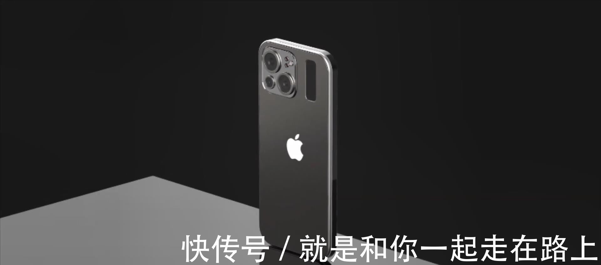 人脸识别|iPhone13Pro渲染图：1寸小窗+无边框直屏，这是苹果的自我突破？