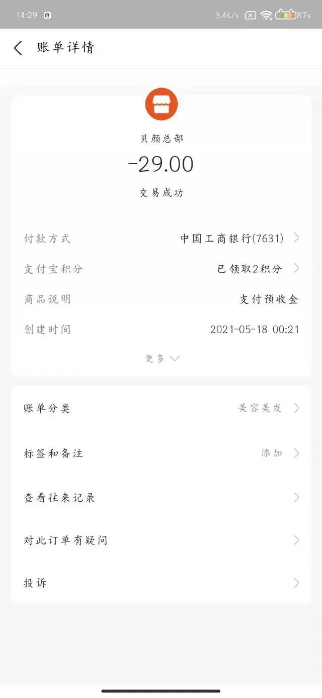 长沙|长沙男子花398元纹眉却被套路消费近万元，贝颜店员：这是正常营销手段