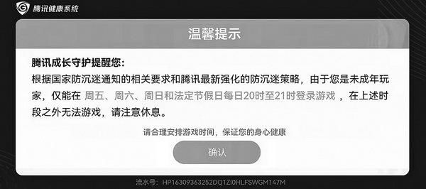 网络游戏|体验防未成年人沉迷游戏系统 严监管严防范之下仍有机可乘