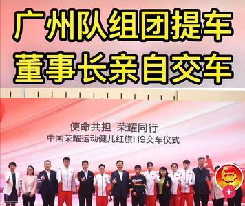 杨舒予|广东运动员组团提车！全红婵未现身，红旗董事长：她能选任何颜色