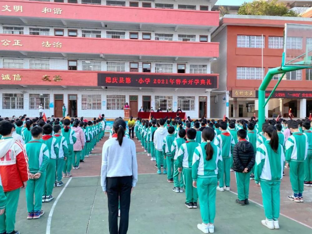 德庆县第一小学2021年春季开学典礼暨安全教育第一课