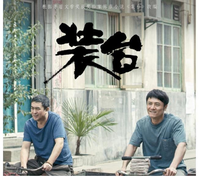 蔡素芬|《装台》开播收视火，闫妮张嘉益被调侃拿错剧本，文章或将翻身