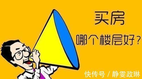 楼层|不少人心目中的黄金楼层竟然是这一层看完分析后悔房买早了