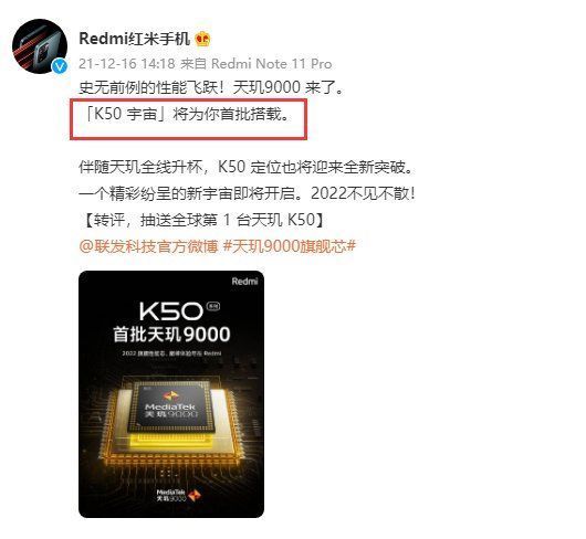 天玑9000|Redmi K50系列开启预热！搭载天玑9000旗舰芯片，继续保持强悍