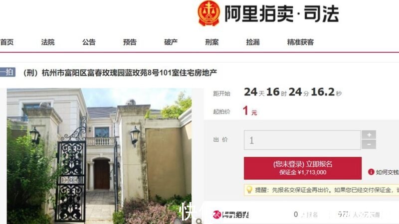 反腐廉政月刊|浙江杭州两套千万豪宅1元起拍 房主原是国际逃犯