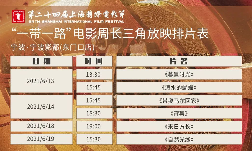 后天|上海国际电影节排片表刚刚公布，后天8点正式开票