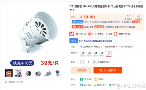 17包邮的风螺马达报警器MS-190开箱测评