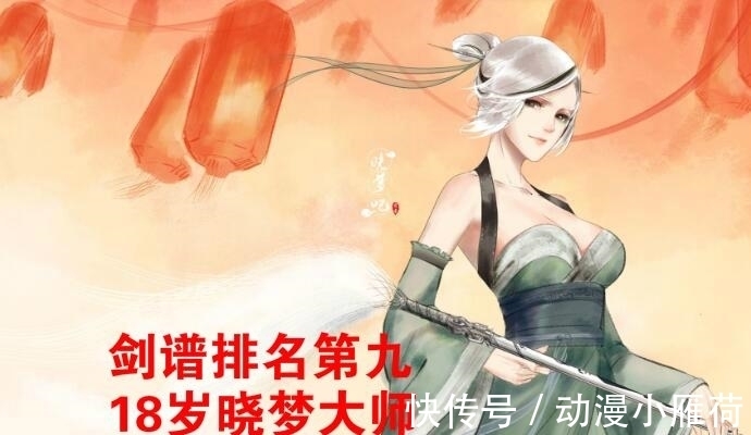 晓梦|谁是《秦时明月》最强女剑客,前三名卫庄都打不过