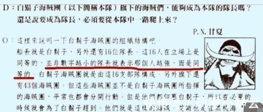 尾田|海贼王: 未吃果实的黑胡子有多强, 尾田的答案让海迷吃惊