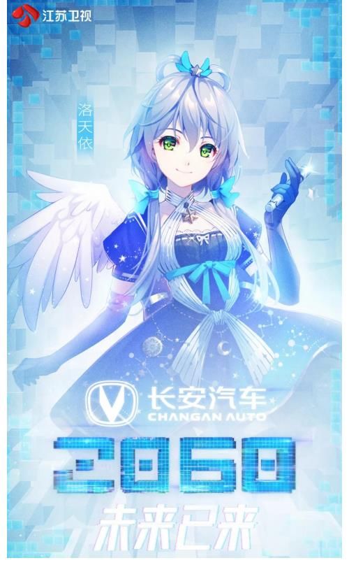 跨年晚會(huì)|虛擬無(wú)界 技術(shù)未來(lái) 中國(guó)虛擬歌手洛天依閃耀《2060》綜藝舞臺(tái)
