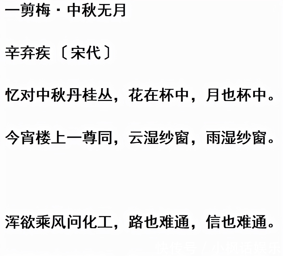 烛花红#辛弃疾很落寞的一首词,短短4句,写尽壮志难酬的无奈,令人叹息