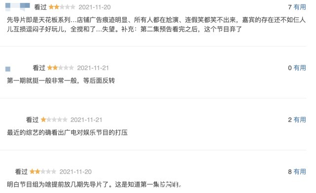 正片不如先导片搞笑？《五哈2》首期口碑不佳，问题出在哪了？