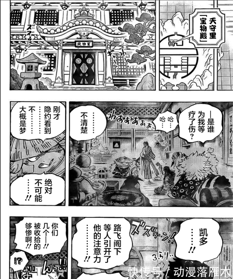 恶魔果实|1007话海贼王高质量汉化:御田穿越时空回到当下,乔巴稳稳给了三灾一拳