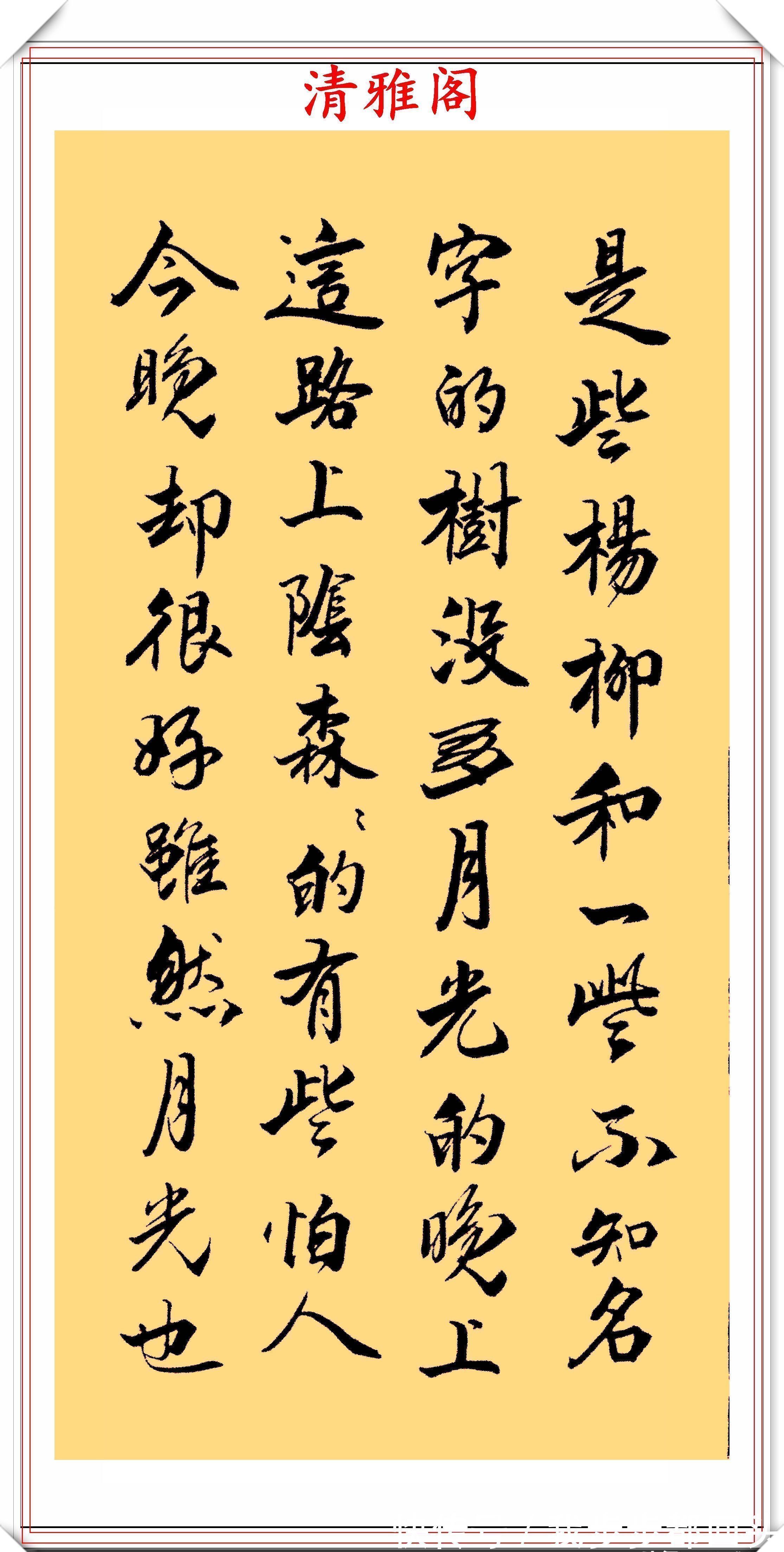 书法$业余书法达人周卫星,行书朱自清《荷塘月色》,网友:可入中书协