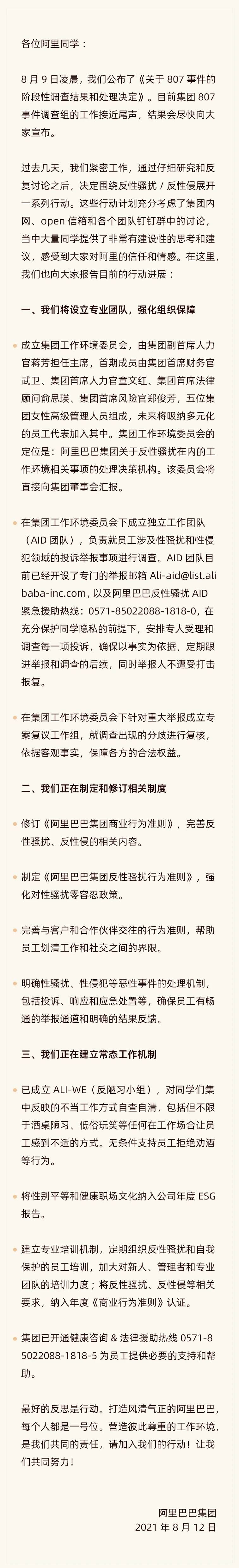 董文红|阿里反性骚扰机制化，无条件支持员工拒绝劝酒等行为