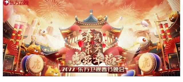 东方卫视春晚定档大年初一，相约精彩东方年