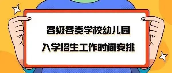 招生计划|2021年苏州市中小学幼儿园入学入园招生政策发布