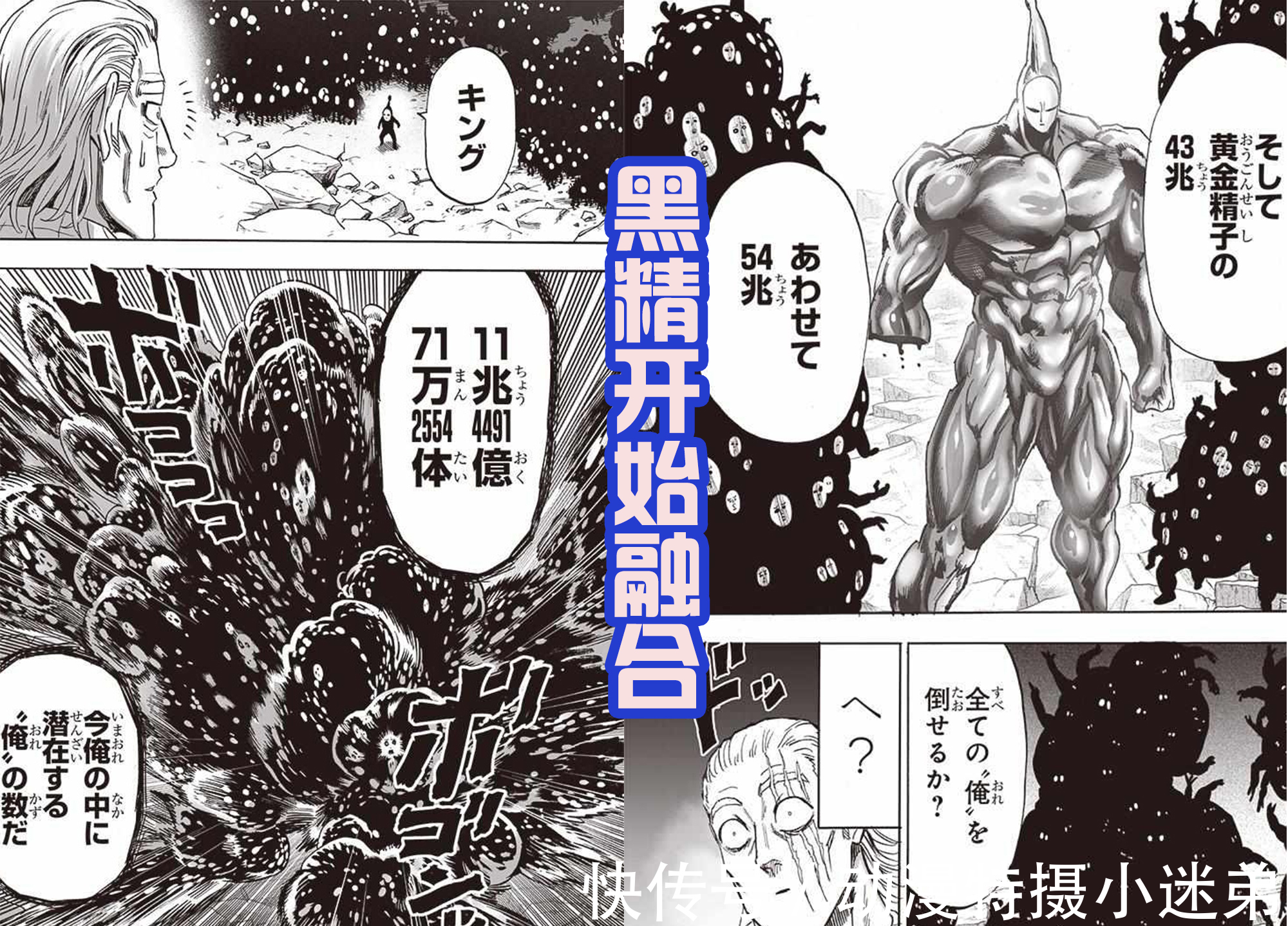 一拳超人|一拳超人:KING出场,威慑龙级怪人,黑精的进化撞脸魔人布欧