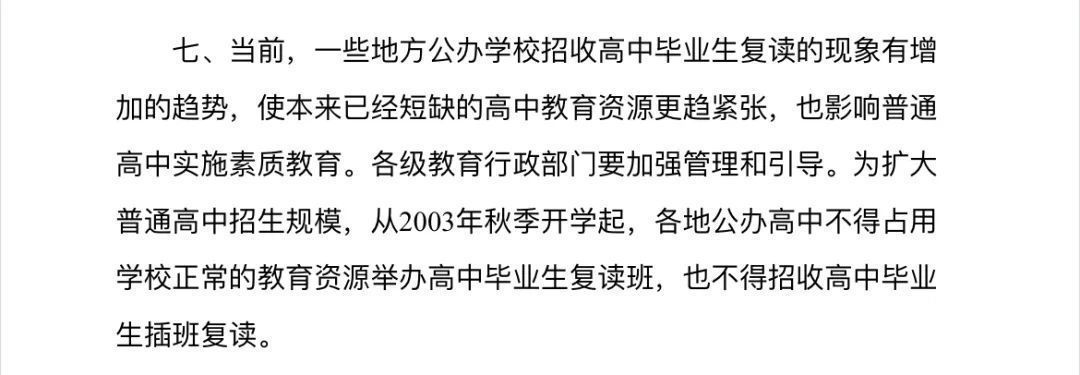 新京报专栏|“禁止公办高中招复读生”不等于“堵塞复读之路”| 熊丙奇