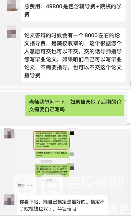 学历焦虑背后尚德机构的“生意经”：49800元拿硕士学位 交8000元论文保过