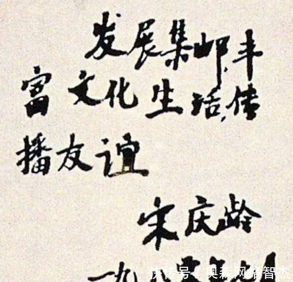 宋庆龄的书法:字如其人,端庄大气