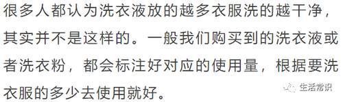 洗衣服直接倒洗衣液错,告诉你正确做法,洗完比新衣服还新