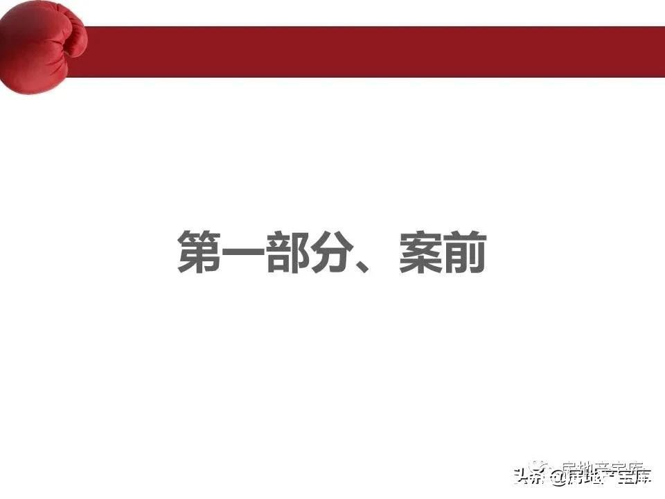 房地产|房地产销售流程培训