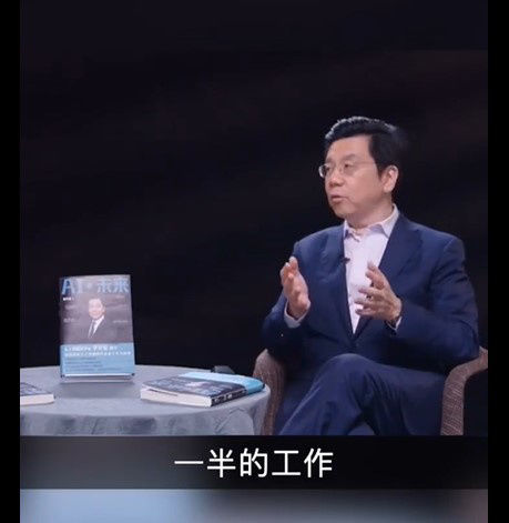 人类|李开复：未来 15 年 AI 将接管人类一半工作