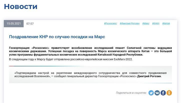 航天局 俄罗斯航天局祝贺中国航天器在火星表面成功着陆