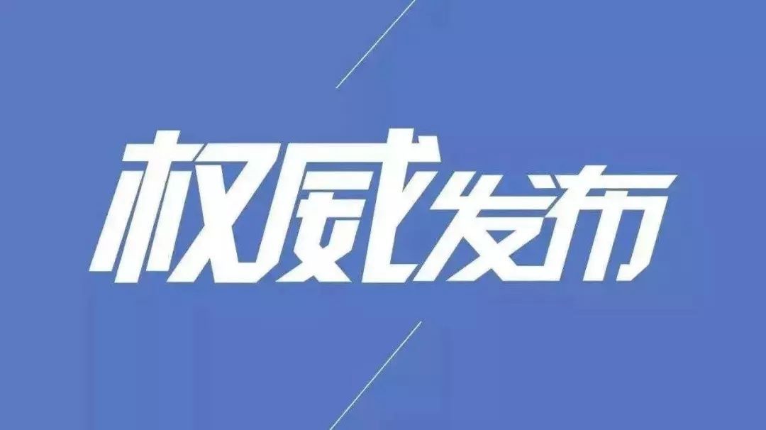 面对新冠病毒奥密克戎变异株，中国疾控中心提示您|蒲江县新冠肺炎最新疫情动态（12月8日）| 变异株