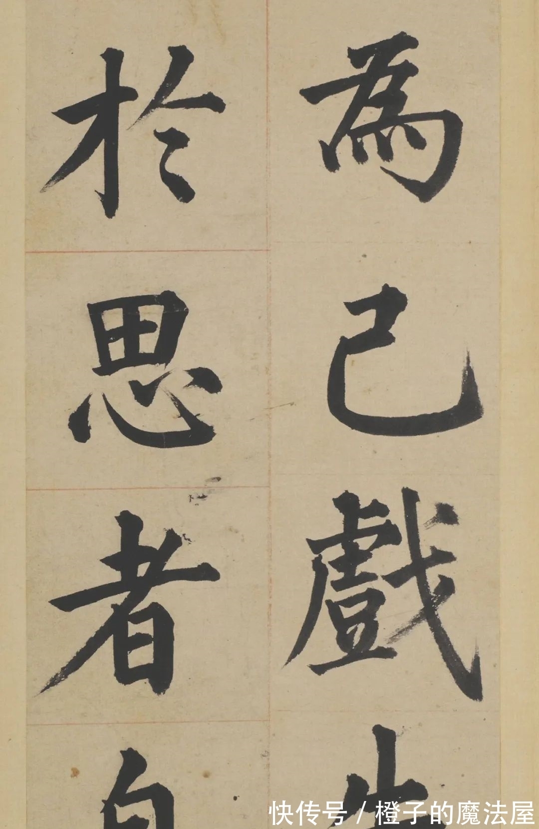 汝者#明朝也有楷书高手,不信你看!