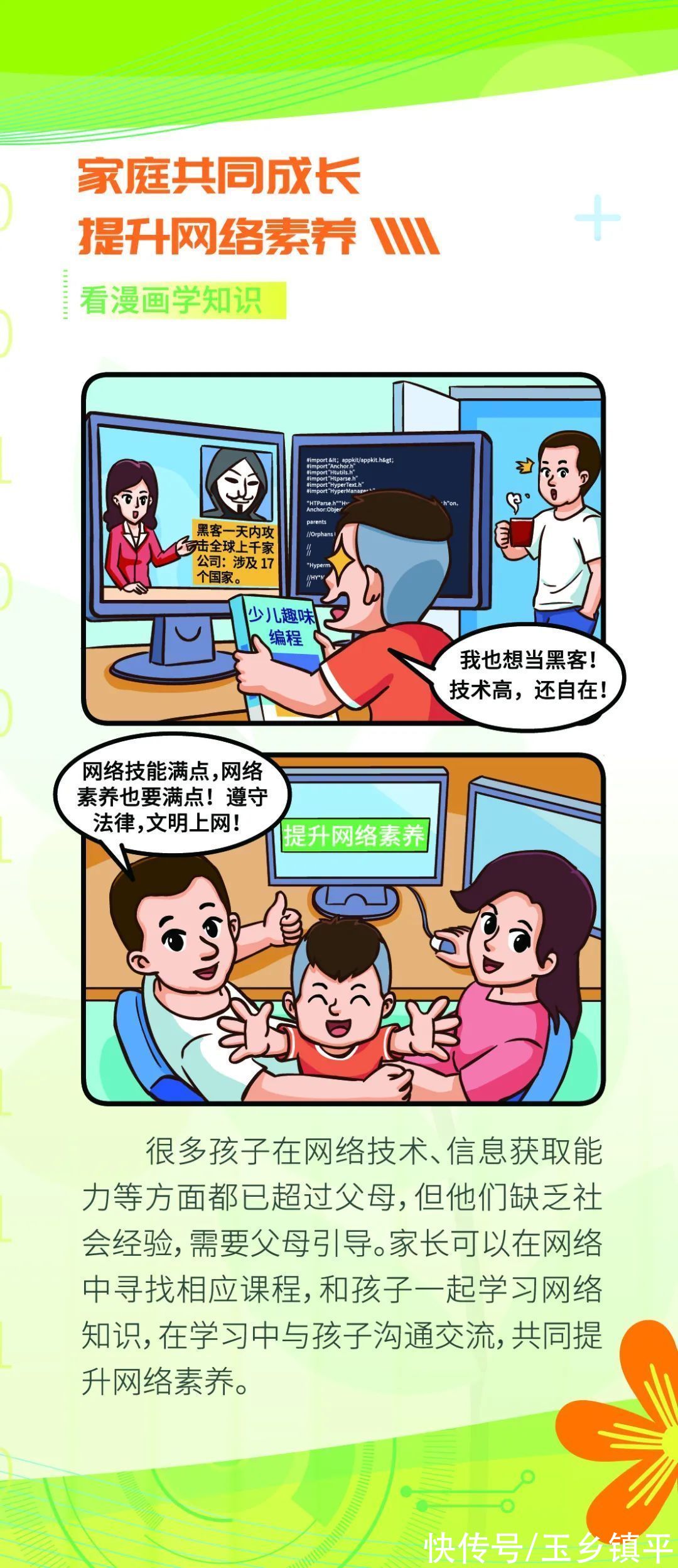网络安全|【网络安全周】未成年人网络安全知识