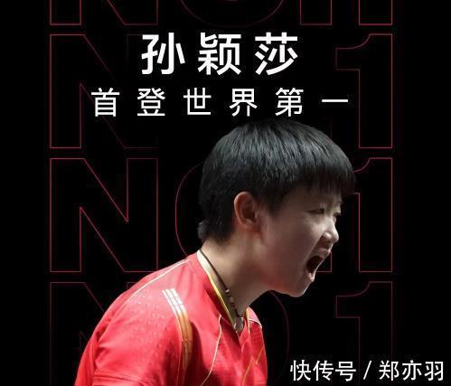 登顶|世界乒联排名巨变!孙颖莎登顶第一,超越陈梦,许昕大幅度下滑