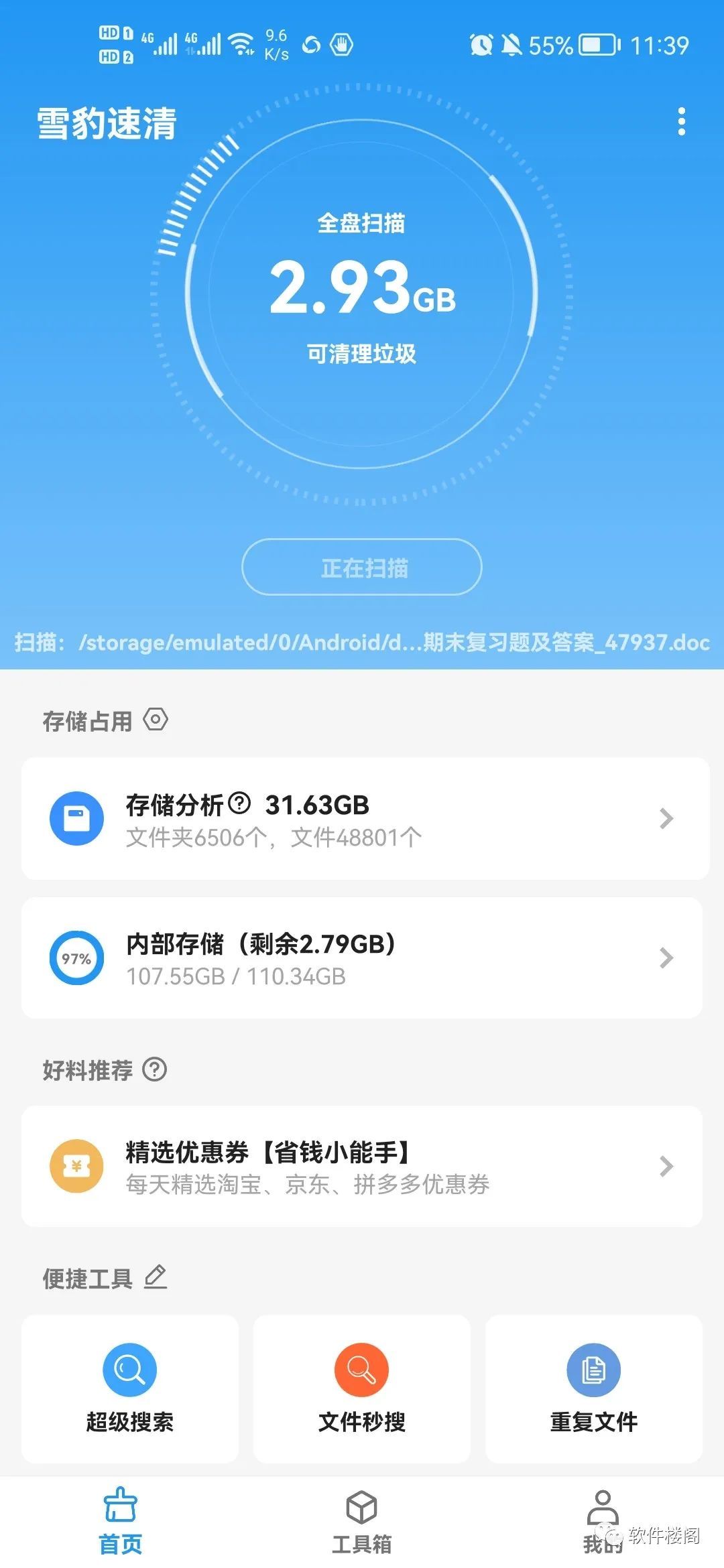 雪豹速清app,这种软件一个就够了!功能强大!-423下载站