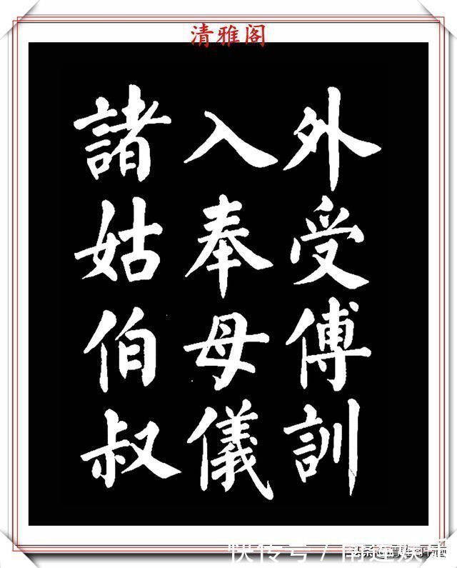 左达承明|著名书法家王玉宽,26年前创作的颜体楷书字帖,精品千字文上部