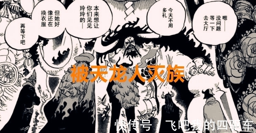 革命军|海贼王:King是革命军卧底?来自喷火族,曾被天龙人团灭!