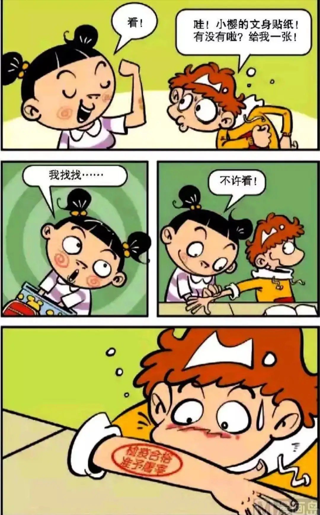 日记本阿衰漫画小衰和大脸妹交换日记本看里面都是天大的秘密