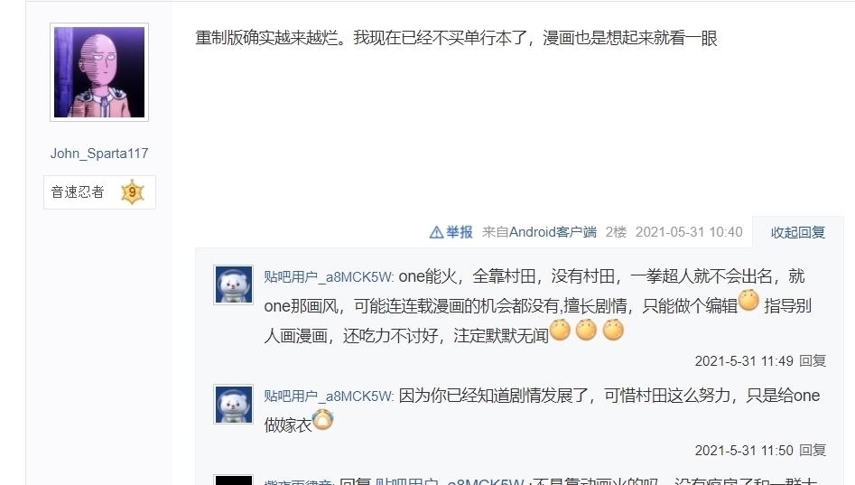 one|一拳超人“ONE”和“村田”两位作者粉丝互撕,到底是谁比谁强?